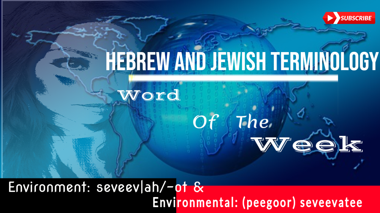 Hebrew And Jewish Terminology Word Of The Week:  Environment and Environmental